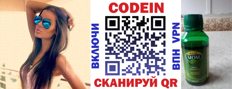 Кодеиновый сироп Lean Purple Drank  Новоалександровск 